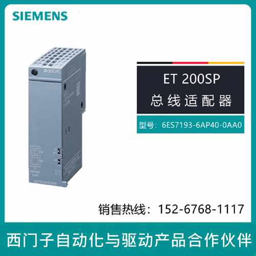 议价6ES7193-6AP40-0AA0/OAAO西门子ET200SP总线适配器BA 1SCRJ光
