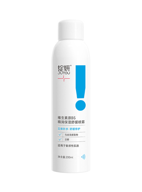 B5喷雾60ml随身携带敏肌可用修护