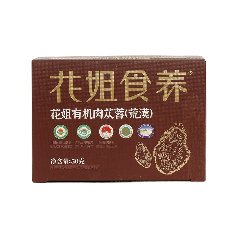 花姐有机荒漠肉苁蓉非中药材正品官方旗舰店五年生内蒙古阿拉善女