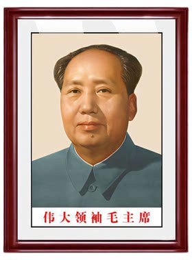毛主席画像伟人头像毛泽东挂画