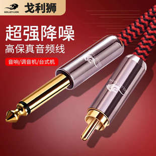 戈利狮发烧莲花转6.5音频线 6.35转RCA调音台声卡功放音箱线
