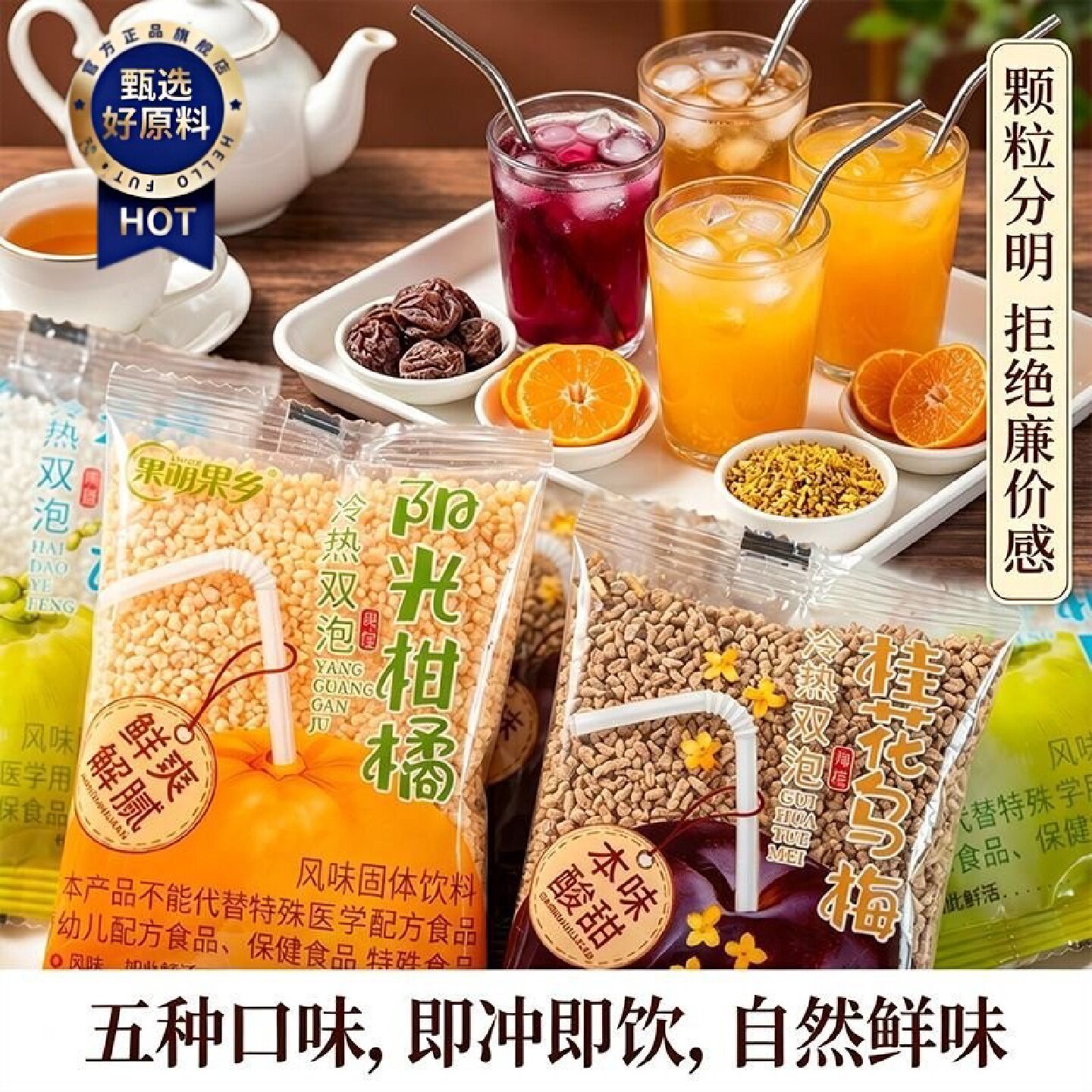 老式橘子粉冰糖雪梨冲饮果汁固体饮料儿时怀旧柑橘粉酸梅汤多口味