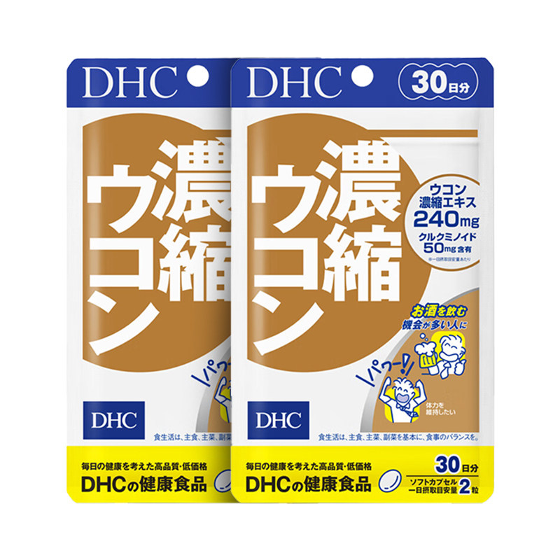 【自营】DHC姜黄素解酒醒酒神器净化片应酬自护力加班60粒2件