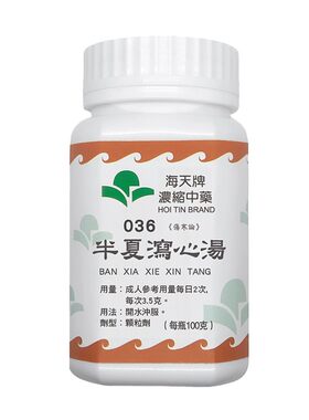香港海天牌半夏泻心汤中药寒热平调和胃消痞上班族中老年居家养生