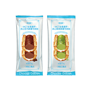 全麦可颂挞MCT魔芋流心生巧抹茶麻薯蛋糕早餐点心下午茶零食甜品