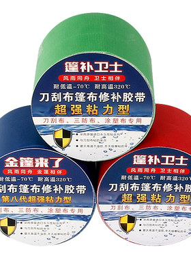 篷布修补专用胶带汽车货车粘篷布