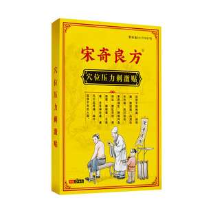 宋奇良方脚后跟疼足跟痛专用膏贴足底筋膜炎跟腱炎足跟骨刺增生