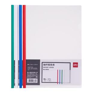 得力5531白色抽杆夹A4文件夹10mm透明资料夹塑料拉杆夹活页夹标书三角滑杆夹办公用品抽拉杆纯白