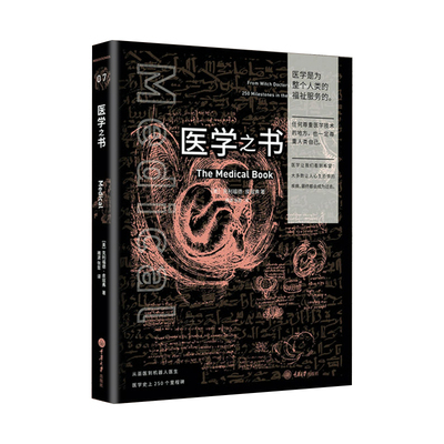 医学之书里程碑书系列