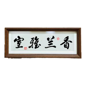 书法摆台潇湘文化物美价优