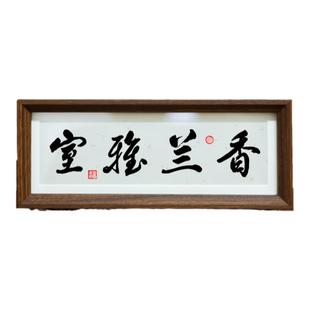 天道酬勤上善若水茶室座右铭自律书原创书法新中式入户玄关摆台