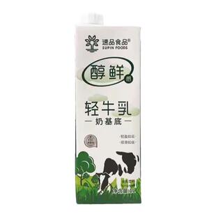 速品醇鲜轻牛乳奶茶基底乳1L茶饮咖啡专用代植脂末奶茶店商用原料
