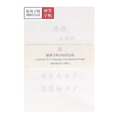 此时此地硬笔字帖楷书描红