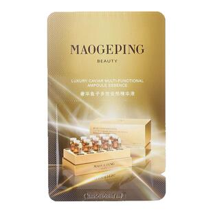 10片打包 毛戈平奢华至臻紧颜鱼子安瓶精华液0.8ml小样