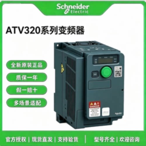 议价施耐德变频器ATV320U40N4C/06/U07/U15N4B/U22N4C/U55N4B/U75