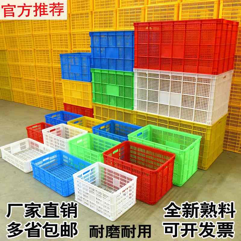 加厚塑料筐周转筐筐子长方形快递框子大号周转箱水果蔬菜胶框