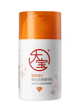 大宝发光棒维他命C美白淡斑乳