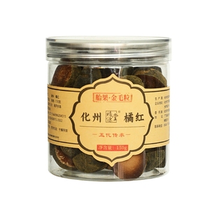 橘源堂陈年金毛化橘红片正宗化州橘红胎果化橘红官方旗舰店金毛粒