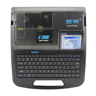 丽标线号机C-280E/T电脑凯标线号机号码管 打印机 打号机热缩管色带贴纸线缆标签网线PVC套管 标码机打印机