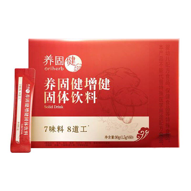 无限极养固健增健固体饮料正品