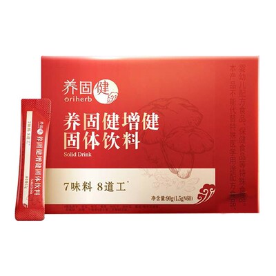 无限极养固健增健固体饮料