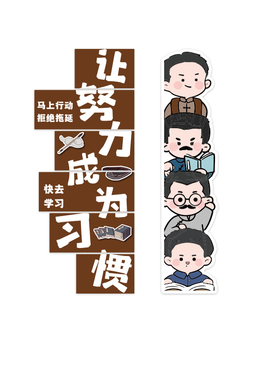 班级文化墙贴教室布置装饰氛围黑板报新开小学期初中高三励志标语