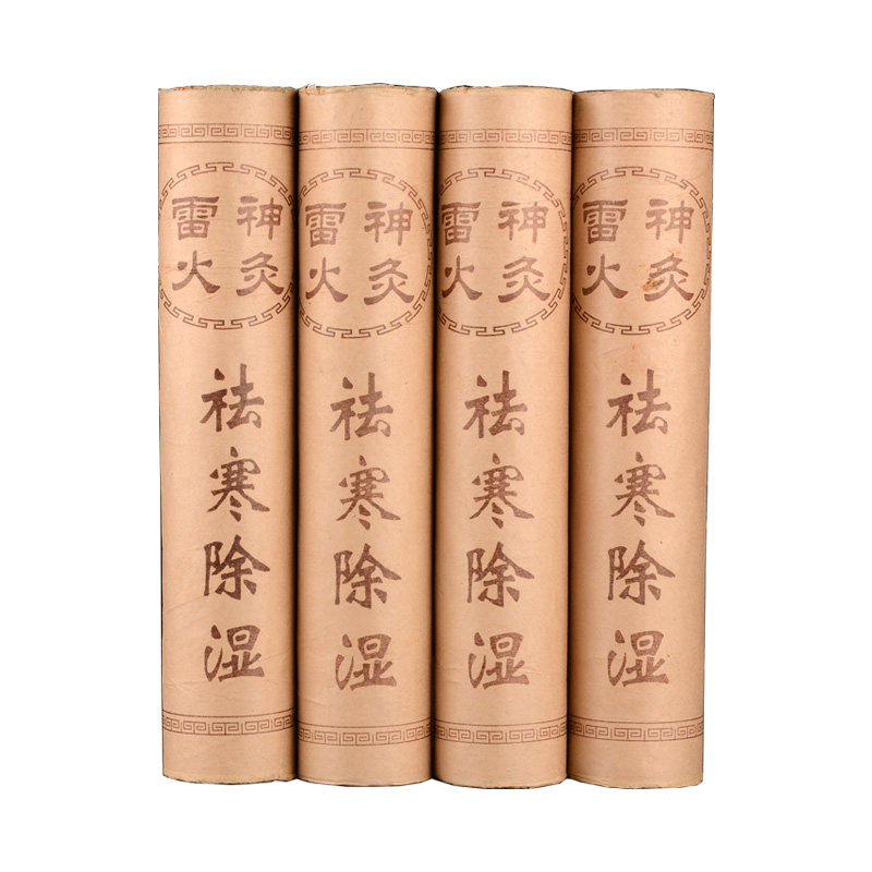 4cm雷火灸艾条纯艾妇科宫寒同仁堂正品艾叶条家用熏艾柱粗艾灸柱