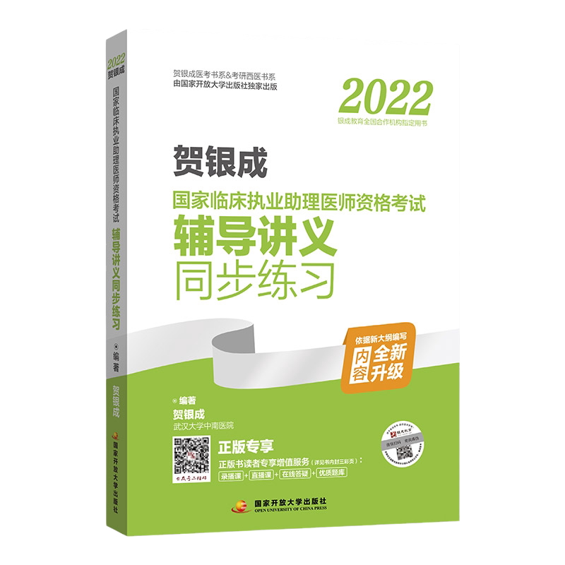 2026贺银成辅导讲义同步练习