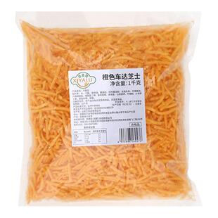 西亚陆橙色车达芝士碎2kg 披萨烘焙奶酪碎车达芝士焗饭黄切达家用