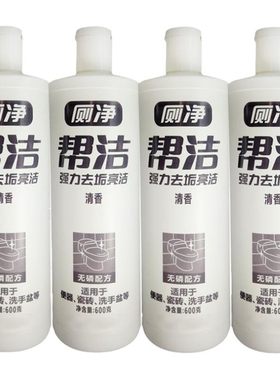 帮洁洁厕液灵马桶清洁剂强力除垢