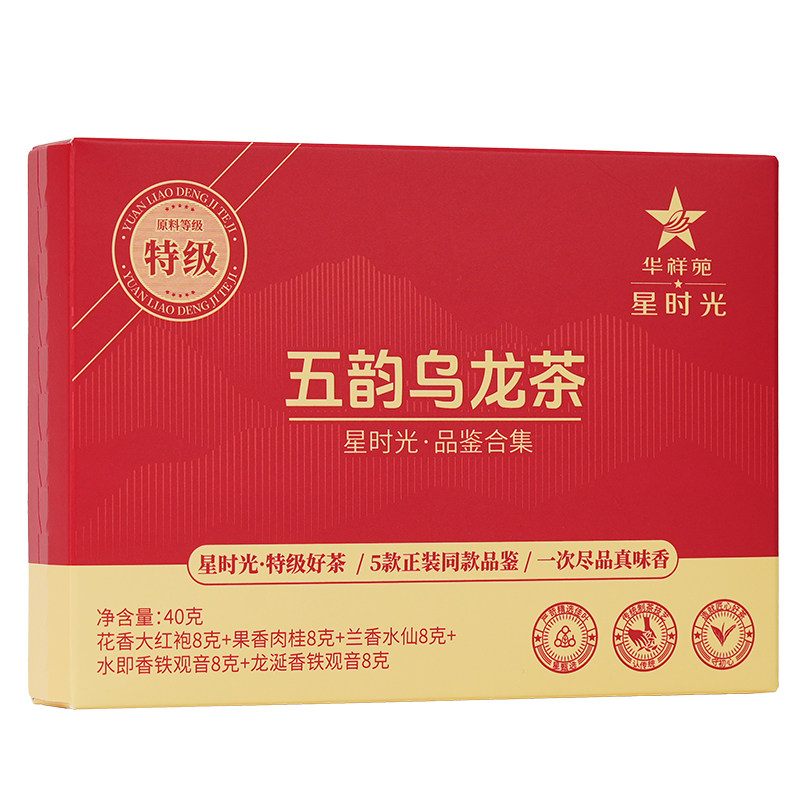 5款特级乌龙茶·超值品鉴