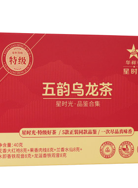 华祥苑星时光特级茶叶综合品鉴