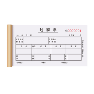 过磅单三联定做粮站粮库收货进料开单本3连水稻甘蔗计量记账本磅单票据3联粮食收粮收货购销单据过称地磅票本