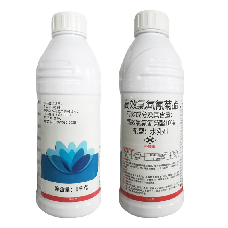 两极10%高效氯氟氰菊酯杀虫剂防治棉花棉铃虫柑橘树红蜘蛛药正品
