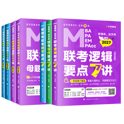 2027老吕逻辑7讲800题