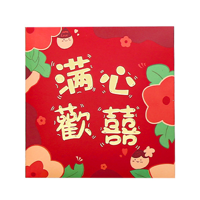 接亲堵门游戏红包结婚专用大中小