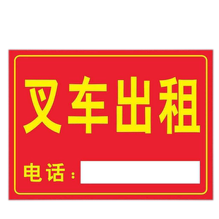 房屋出租广告贴招租标识牌货车汽车出租提示牌房屋招租旺铺出租牌