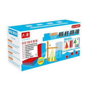 圆柱圆锥教具六年级下册数学教具表面积体积演示器模型展开图学具