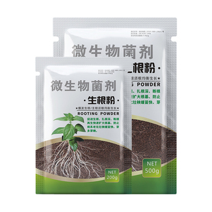 强力生根粉发根壮苗生根剂扦插移栽花卉蔬菜果树专用生根水溶肥料