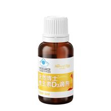 【新品上市】天然博士d3滴剂儿童补钙5ml