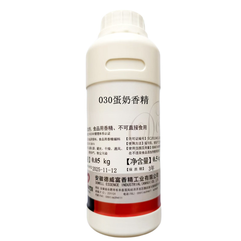德威富蛋奶香精液体食品级添加剂