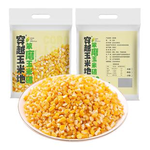 东北粘黄玉米大碴子玉米粒玉米碎苞米茬子玉米糁煮饭煮粥杂粮散装