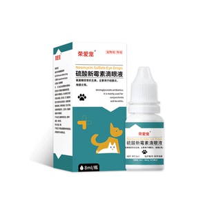 荣爱宠硫酸新霉素宠物用猫咪滴眼液消炎狗眼屎泪痕眼药水猫鼻支药