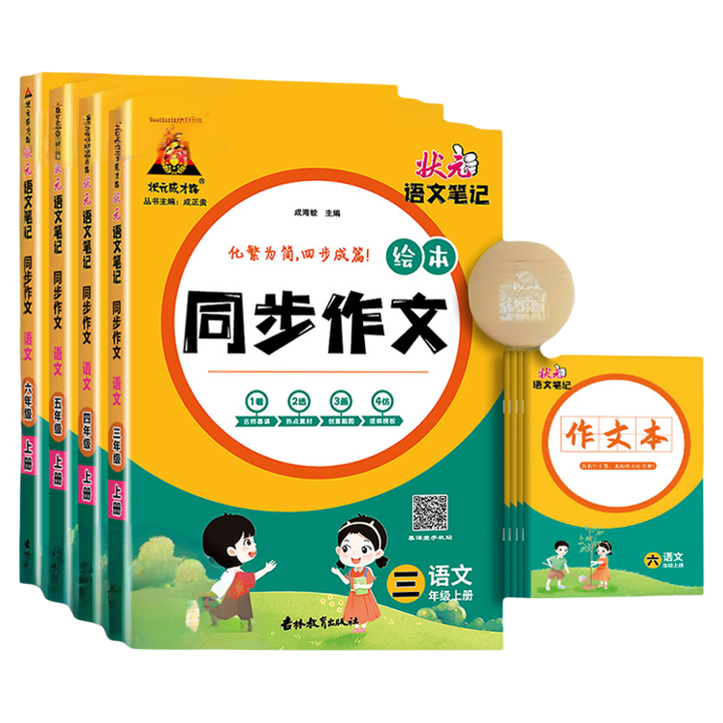 2025秋状元语文笔记同步作文三年级上册四年级五六年级上册下册小学生状元大课堂作文素材写作热点范文满分优秀作文书写作技巧大全
