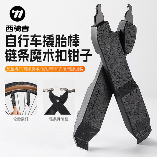西骑者自行车撬胎棒山地公路车轮胎扒胎工具链条安装拆卸装备套装
