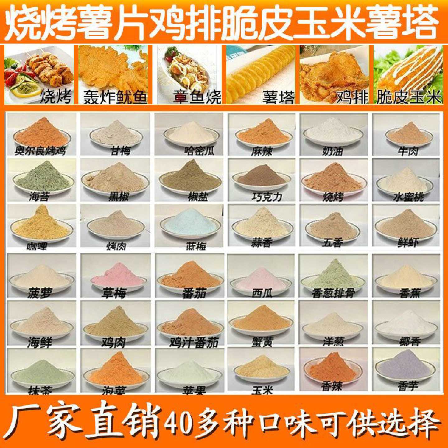 薯片撒料粉薯塔调料土豆片商用甘梅黄瓜番茄味撒粉薯条专用调味粉