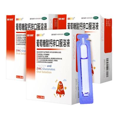 【金辛金丐特】葡萄糖酸钙锌口服溶液0.3%1%6%*5ml*36支/盒维生素d补钙补锌钙铁锌酸锌口服液儿童成人