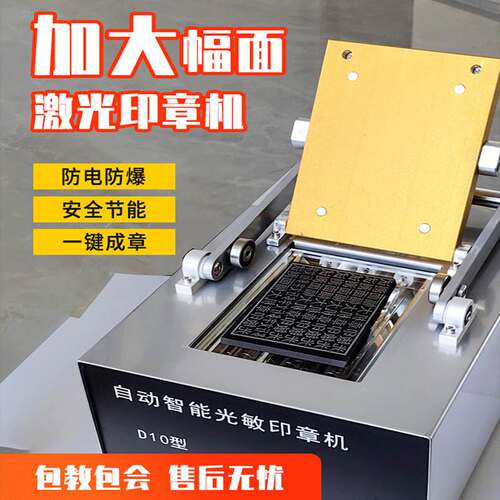 光敏自动刻章机竣工签字法人套印章曝光机140*90mm幅面智能刻章机