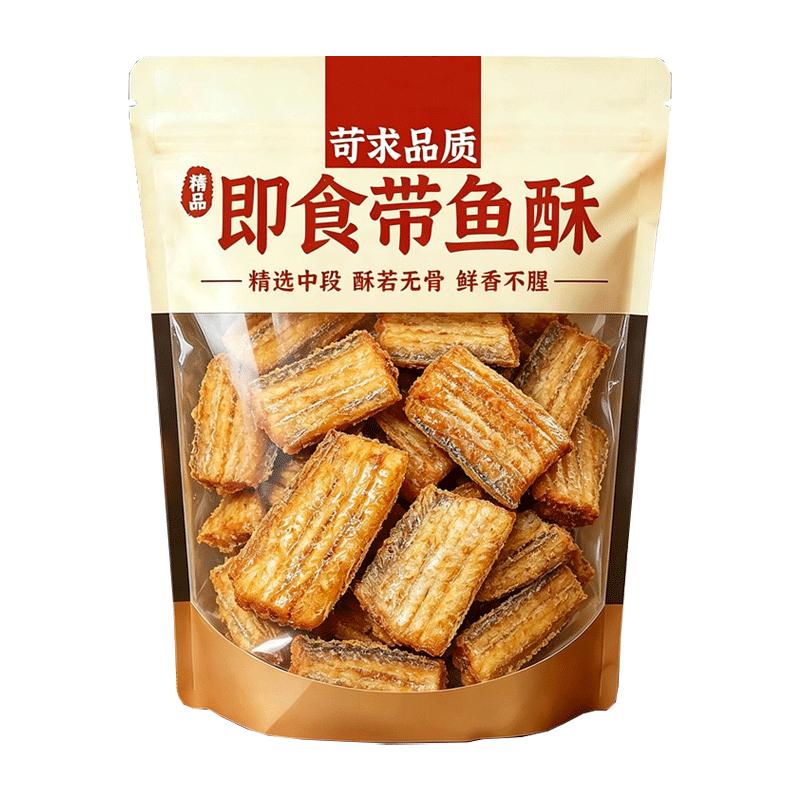 特大块装！深海捕捞！炭烤带鱼酥