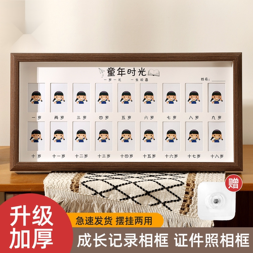 儿童证件照相框成长记录宝宝周岁纪念校园时光一至18岁摆台照片墙